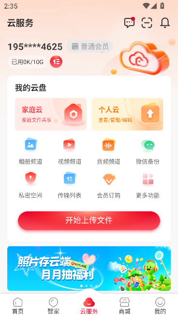 联通智家监控摄像头app截图4