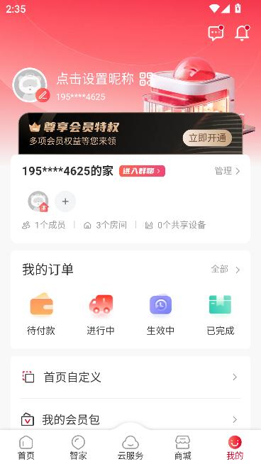 联通智家监控摄像头app截图5