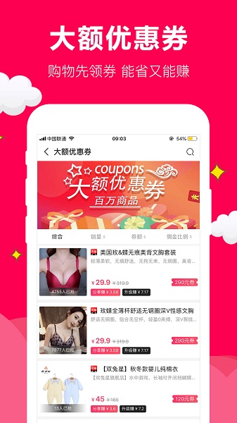 聚实惠软件截图2