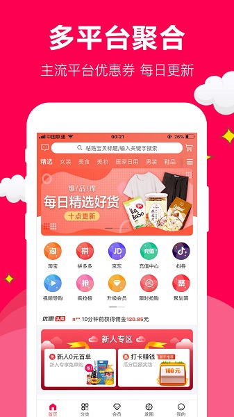 聚实惠软件截图3