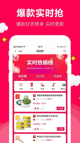 聚实惠软件截图4