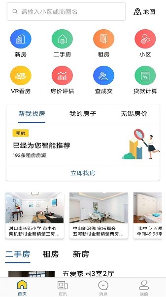 无锡e房网截图1