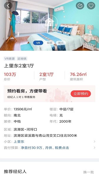 无锡e房网截图2