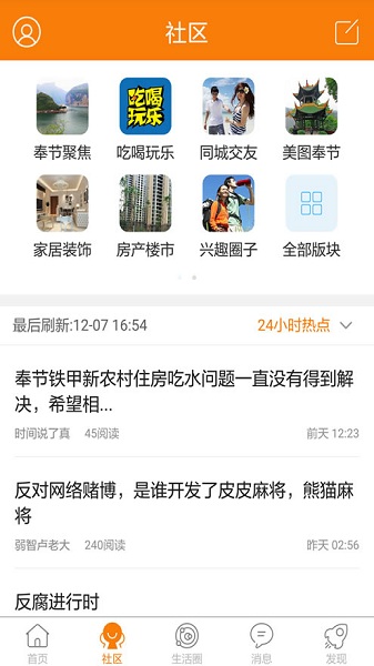 奉节生活网软件截图1