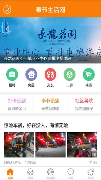 奉节生活网软件截图2