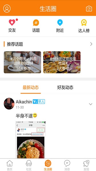 奉节生活网软件截图3
