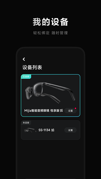 小米眼镜智能眼镜新款app截图2