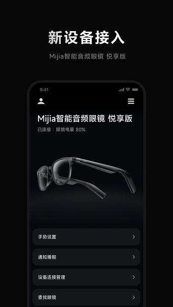 小米眼镜智能眼镜新款app截图3