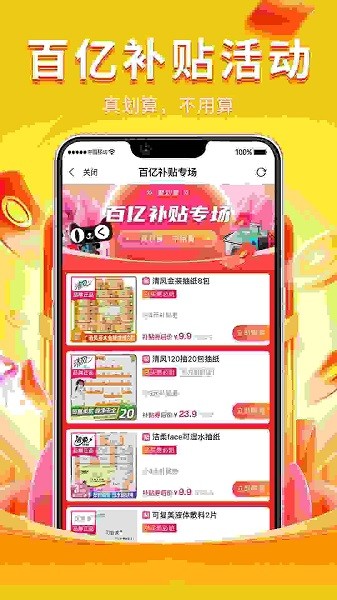 乖淘手机版截图2