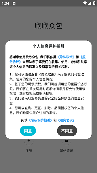 欣欣众包截图2
