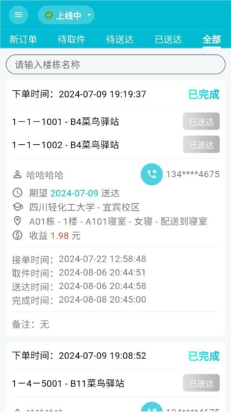 欣欣众包截图3