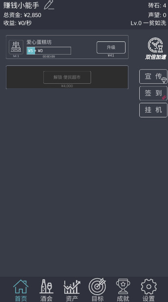 挂机当富豪无限金币钻石截图2