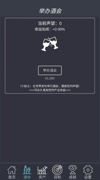 挂机当富豪无限金币钻石截图3