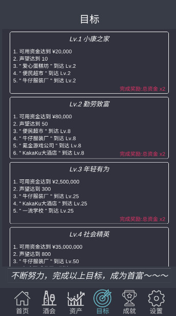 挂机当富豪无限金币钻石截图5