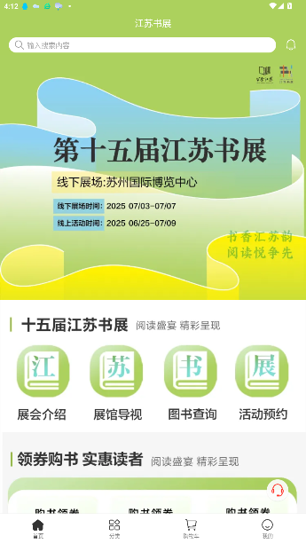 江苏书展app最新版截图5