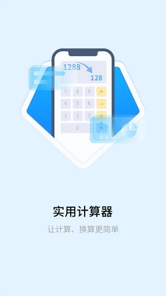 计算器精灵软件截图3
