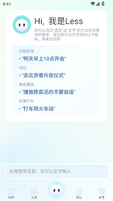 Less日程管理app最新版截图3