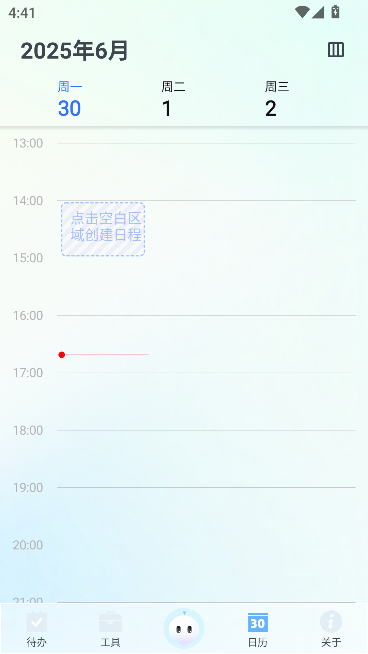 Less日程管理app最新版截图4