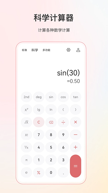小明计算机最新版截图3