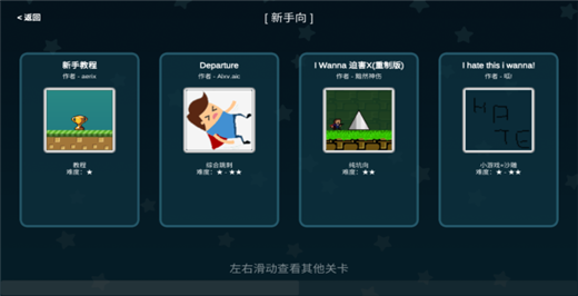 iwanna手游截图1