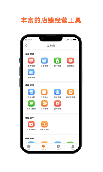 惠邻达商家手机版截图1