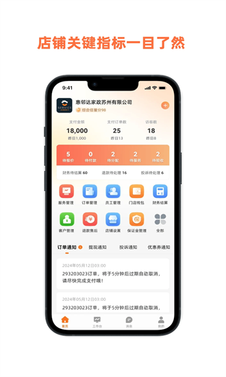 惠邻达商家手机版截图3