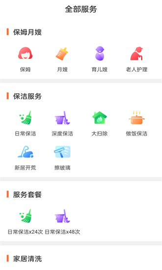 贤阿姨家政服务手机版截图1