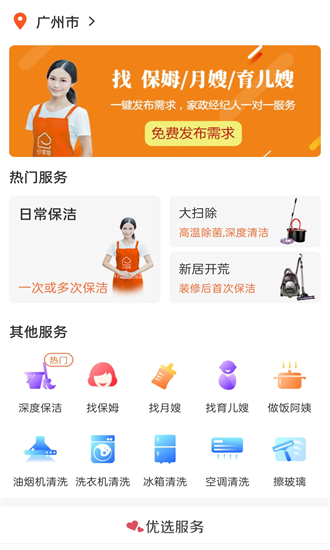 贤阿姨家政服务手机版截图2