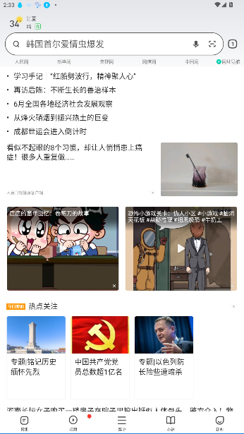 360浏览器手机版截图5