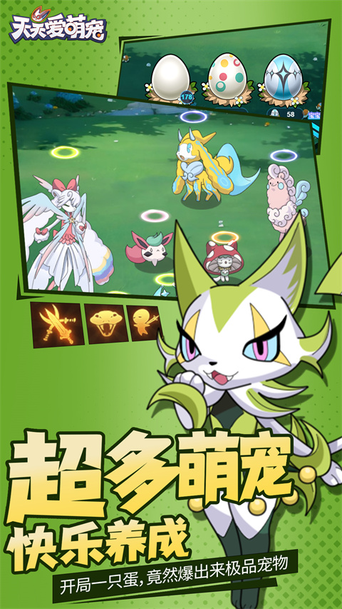 天天爱萌宠无限金币钻石版截图1