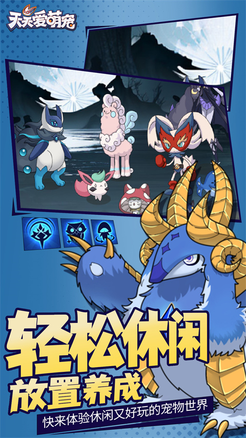 天天爱萌宠无限金币钻石版截图3