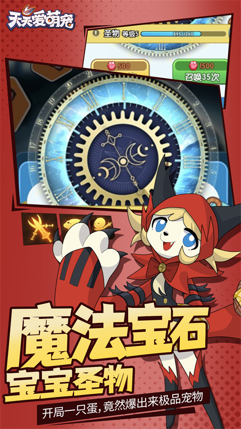 天天爱萌宠无限金币钻石版截图5