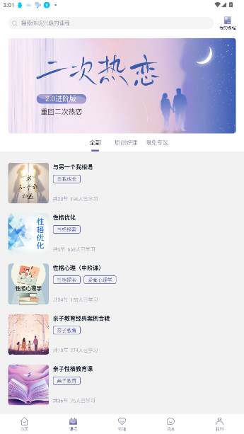 心通通app官方版截图4
