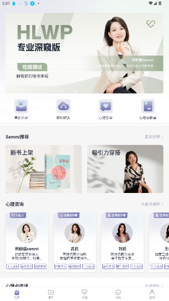 心通通app官方版截图5