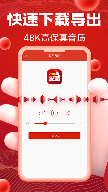 超级配音app免费版截图1