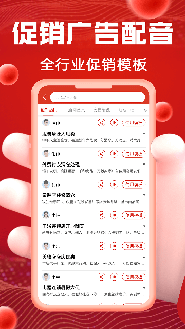 超级配音app免费版截图4