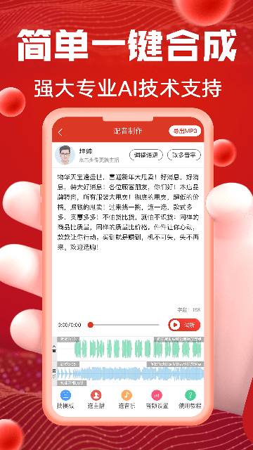 超级配音app免费版截图5