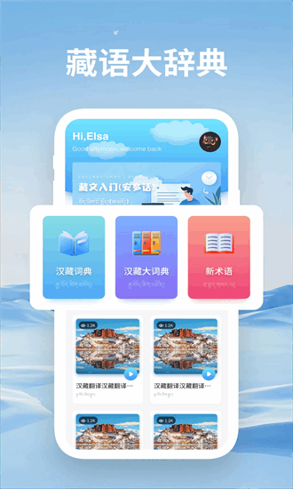藏汉通翻译最新版截图4