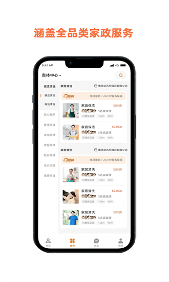 惠邻达家政平台官方版截图1