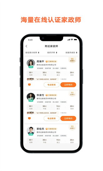 惠邻达家政平台官方版截图3