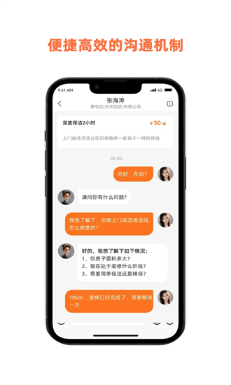 惠邻达家政平台官方版截图4