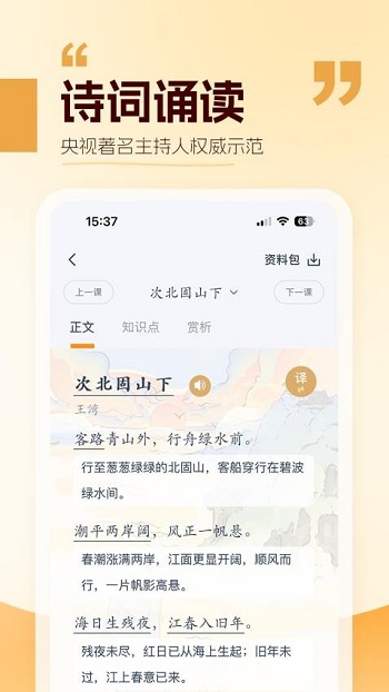 万有语文天天爱阅读app截图1