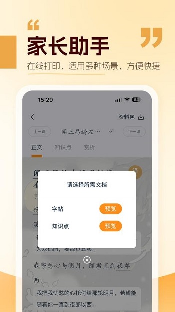 万有语文天天爱阅读app截图2