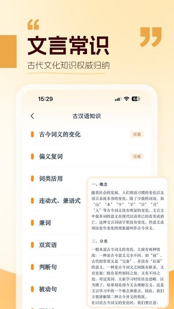 万有语文天天爱阅读app截图3