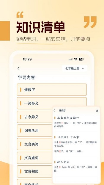 万有语文天天爱阅读app截图4