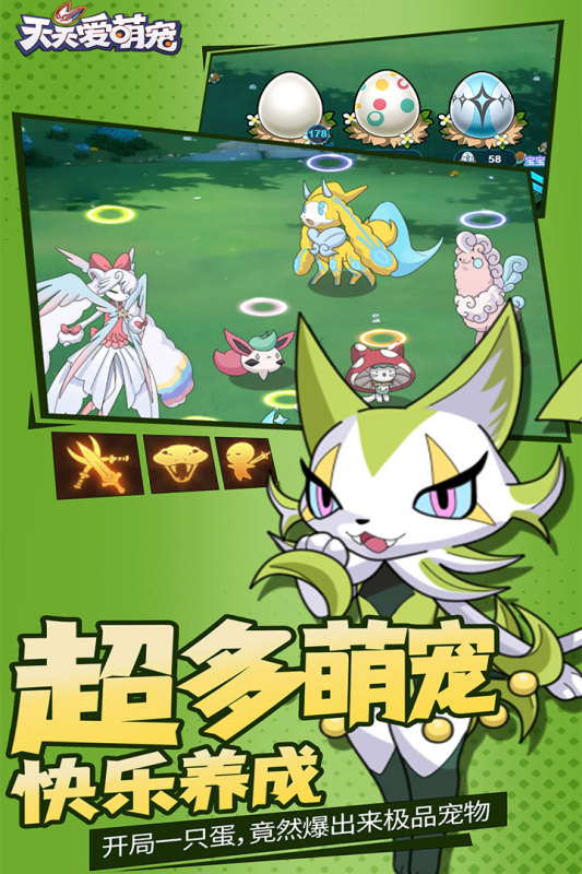 天天爱萌宠游戏最新版截图3