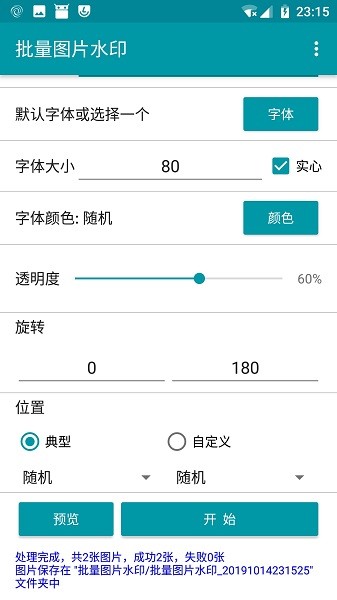 批量图片水印最新版截图1