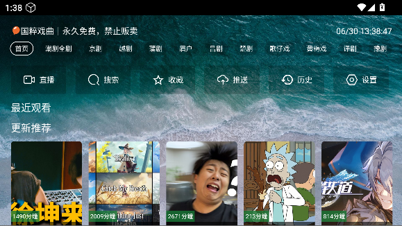 熊猫戏曲最新版本截图2