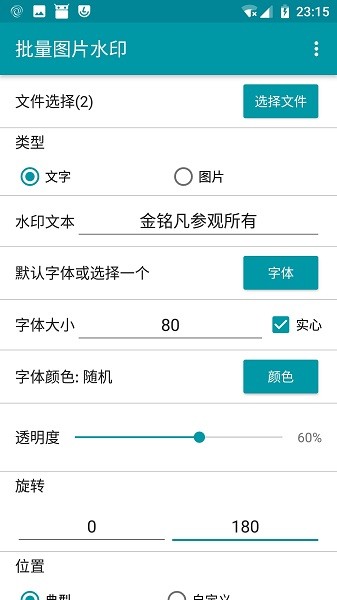 批量图片水印最新版截图3