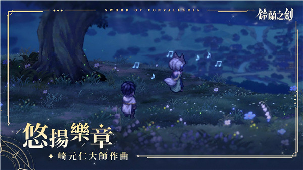铃兰之剑官方版截图1